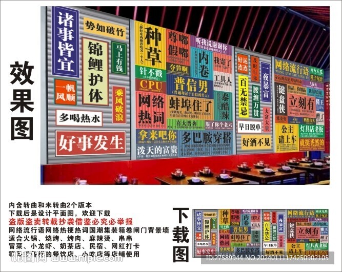 國潮網絡流行語集裝箱卷閘背景墻