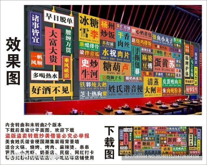 國潮美食姓氏諧音梗集裝箱背景墻