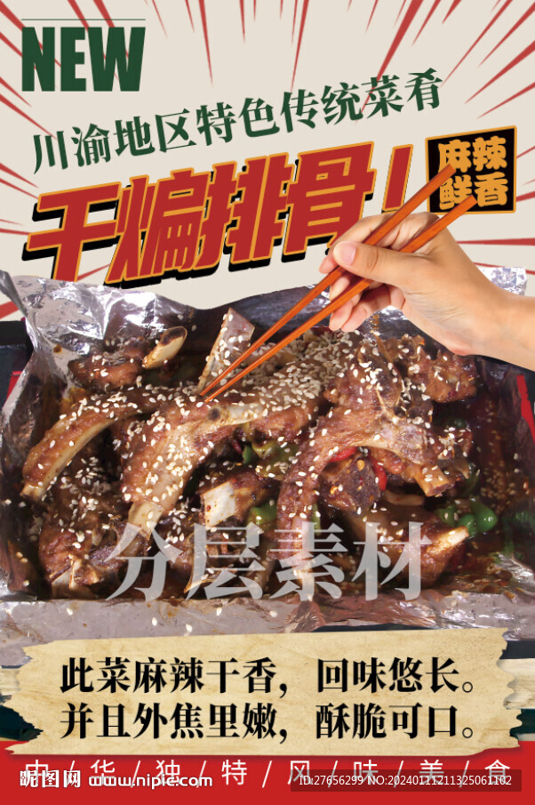 干煸排骨