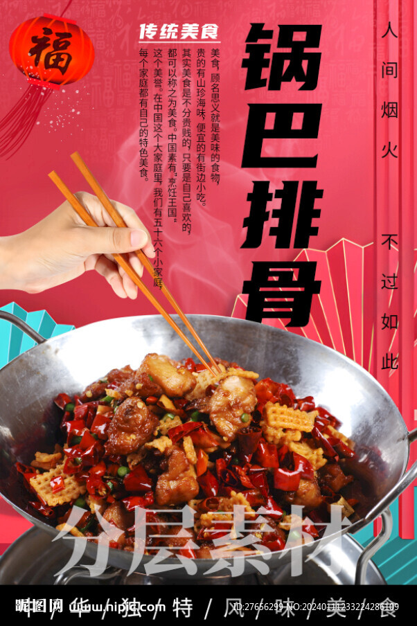 鍋巴排骨