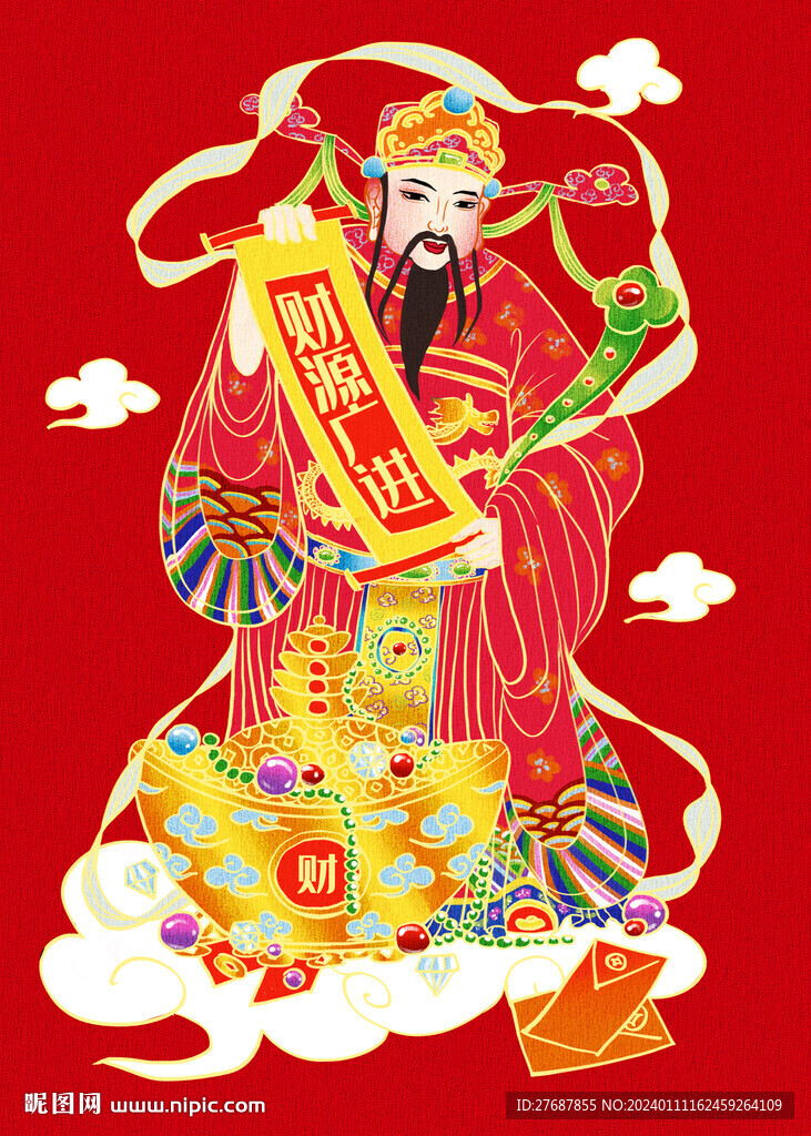 財(cái)神到插畫