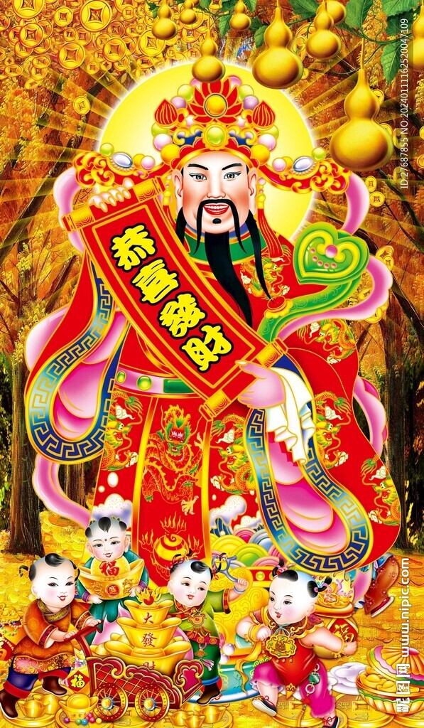 財神