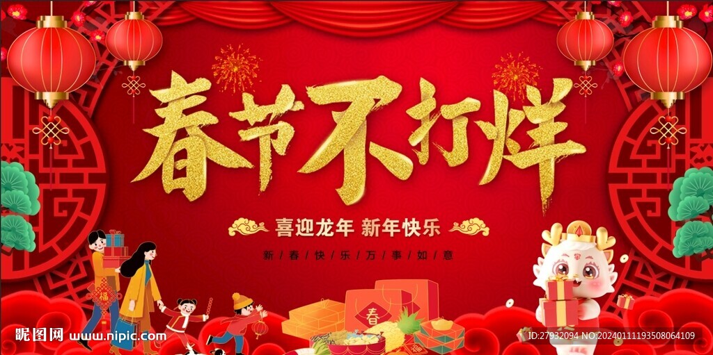 春節(jié)不打烊