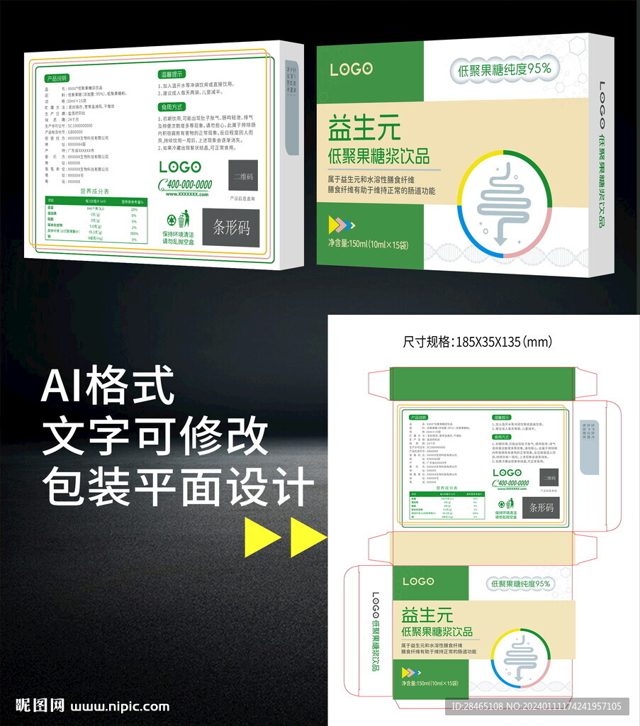 益生元包裝 益生菌包裝