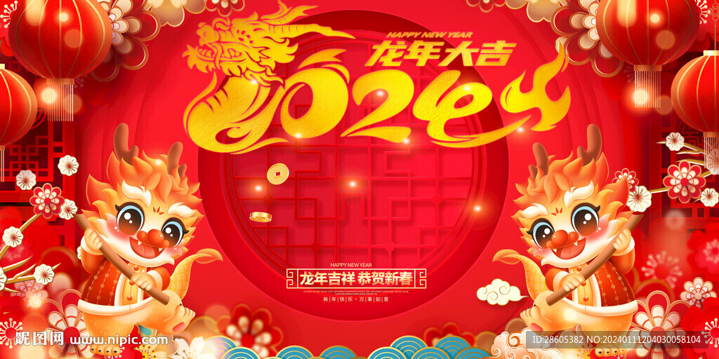 龍年大吉