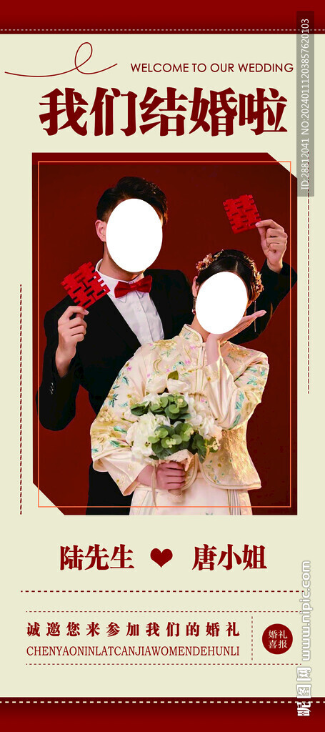 結(jié)婚海報(bào)