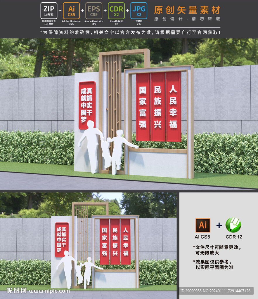 中國夢雕塑