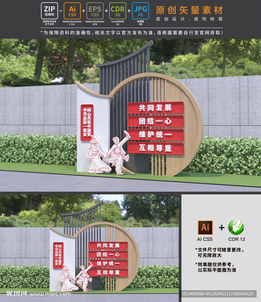 民族團(tuán)結(jié)雕塑