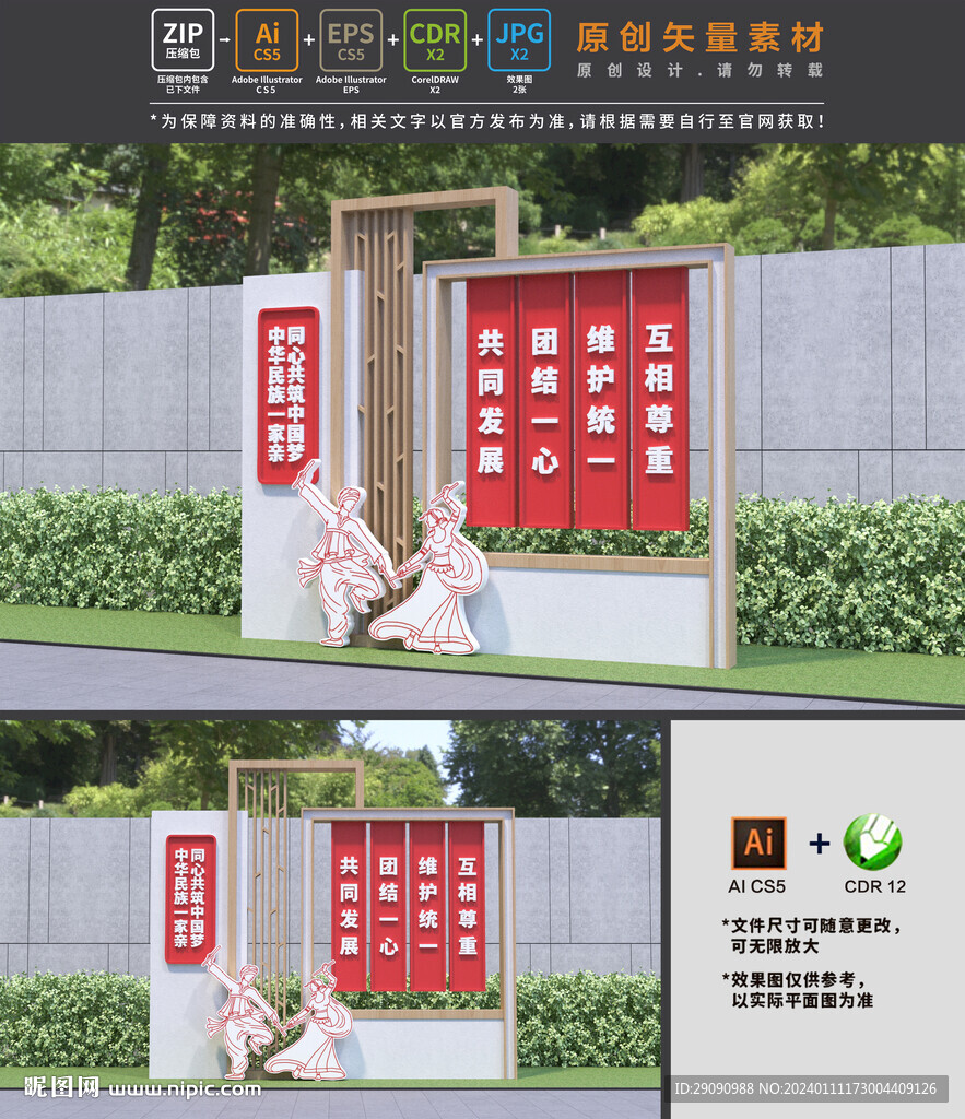 民族團(tuán)結(jié)雕塑