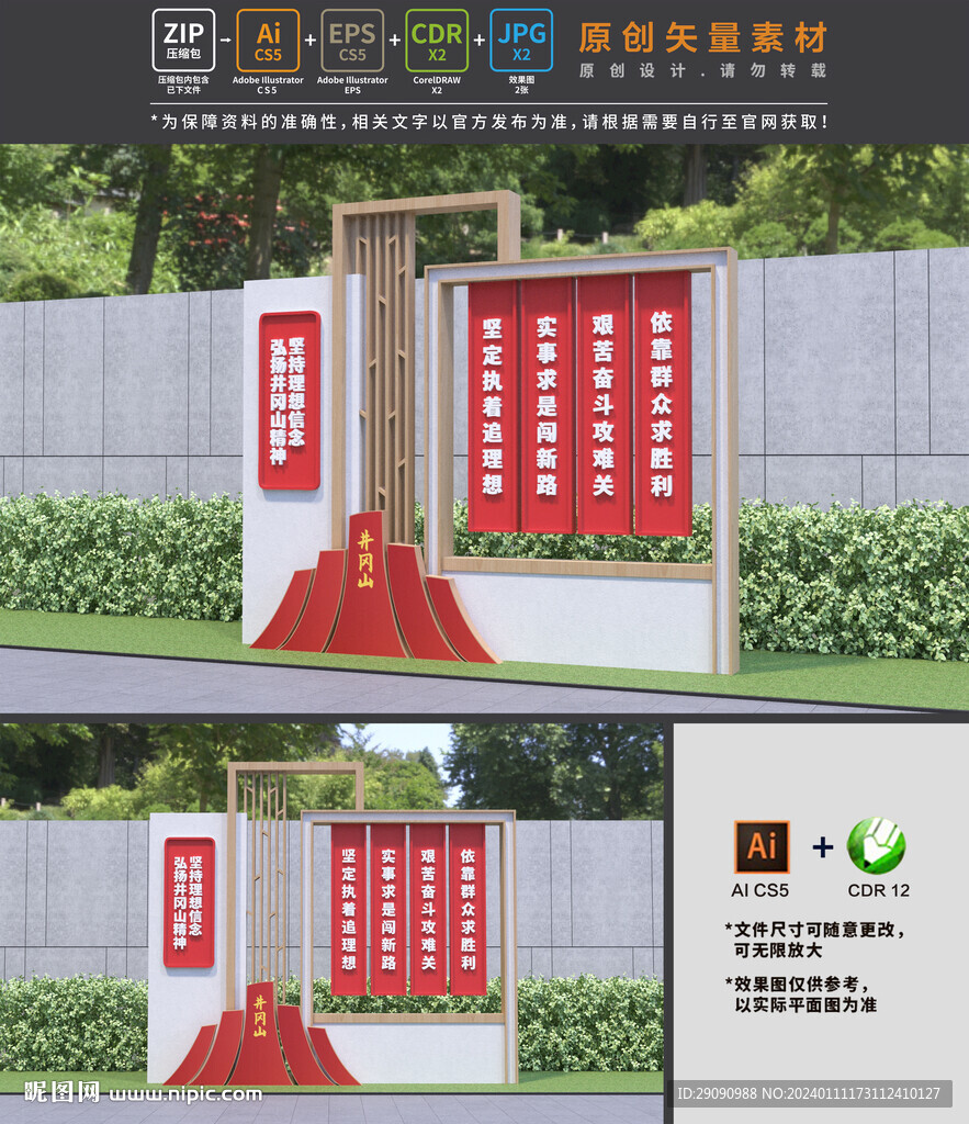 井岡山精神