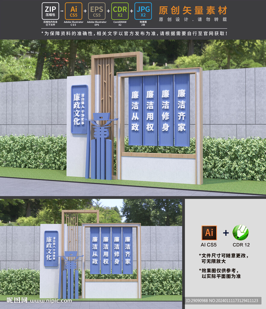 廉潔雕塑造型