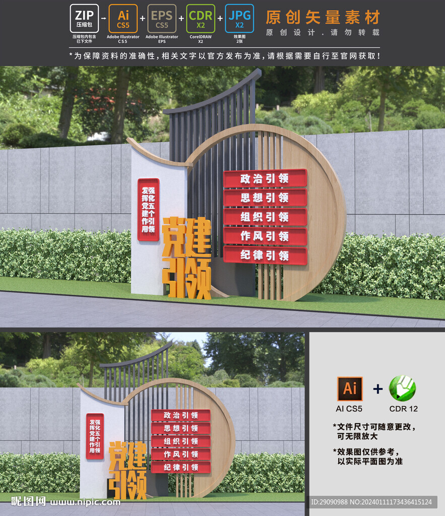 黨建引領