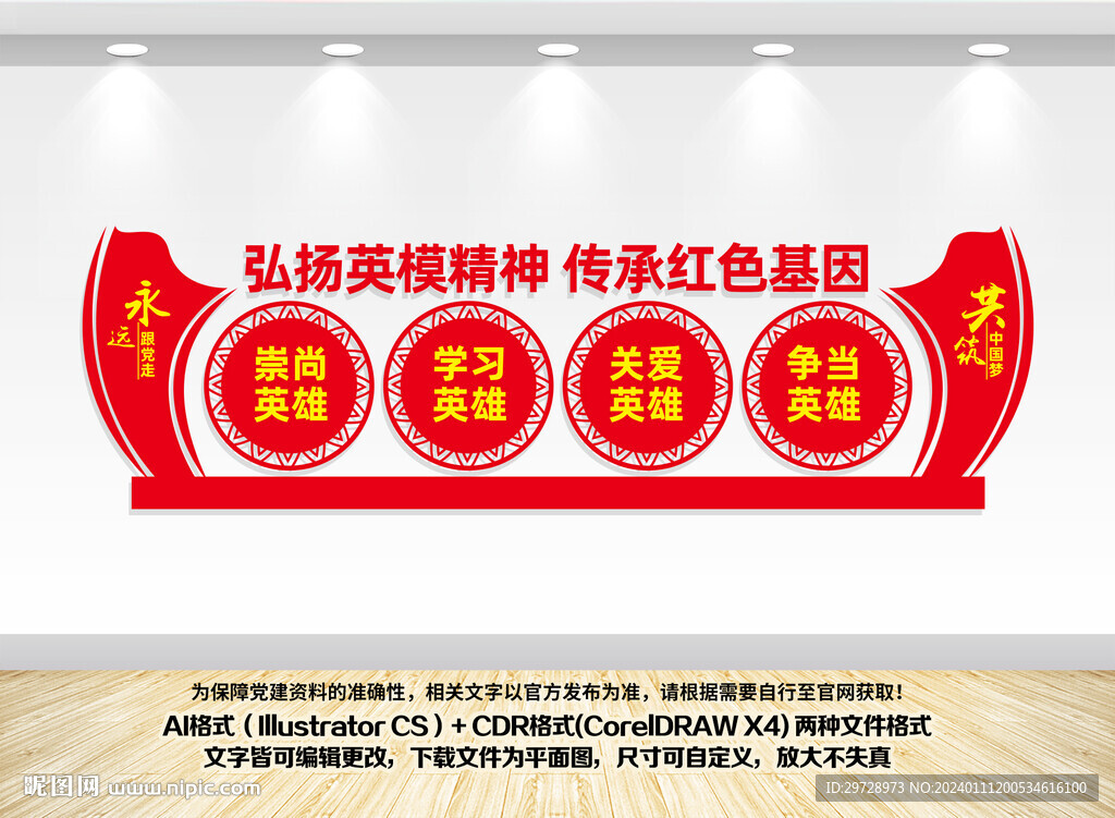 弘揚英模精神