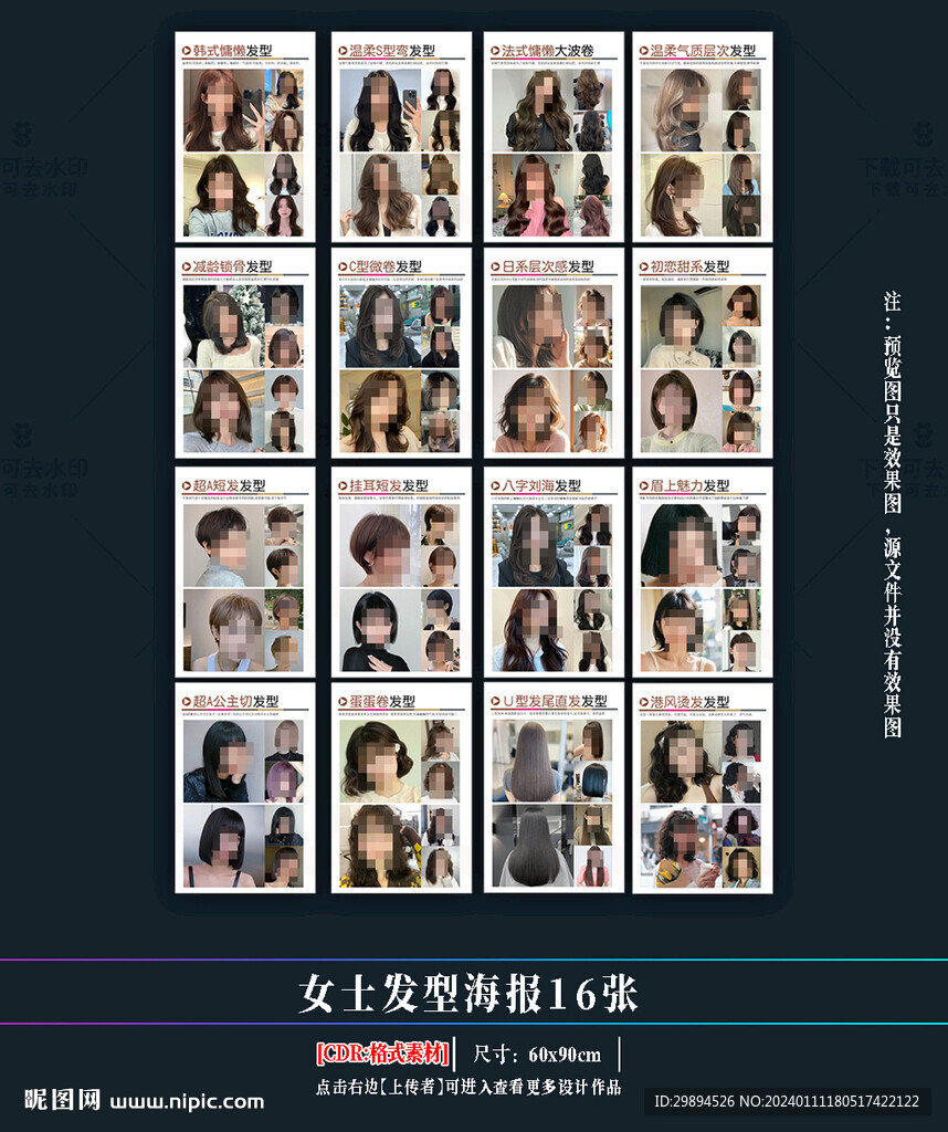 女士發型掛畫