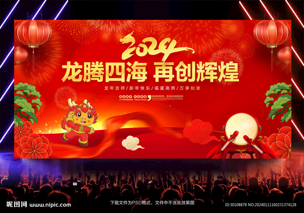 2024年會舞臺背景