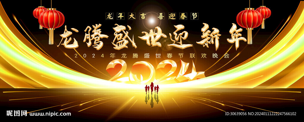 黑金新年舞臺(tái)背景