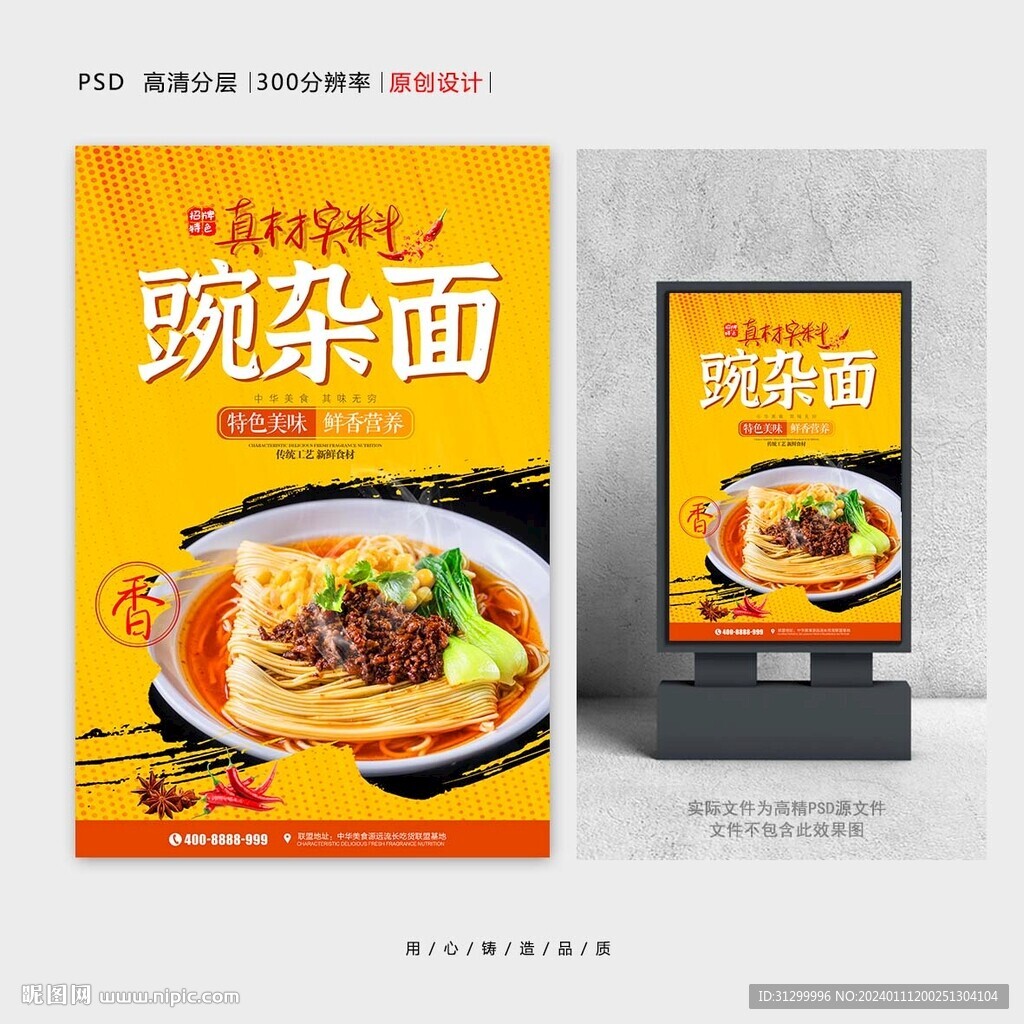 豌雜面