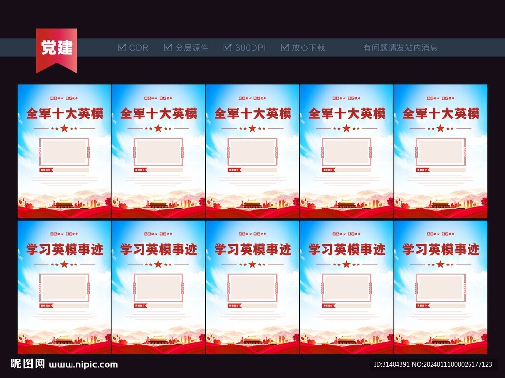 英模人物