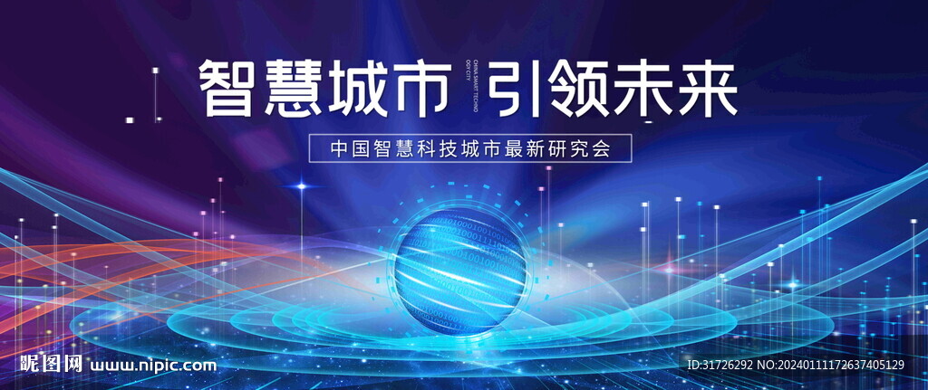 科技會議背景