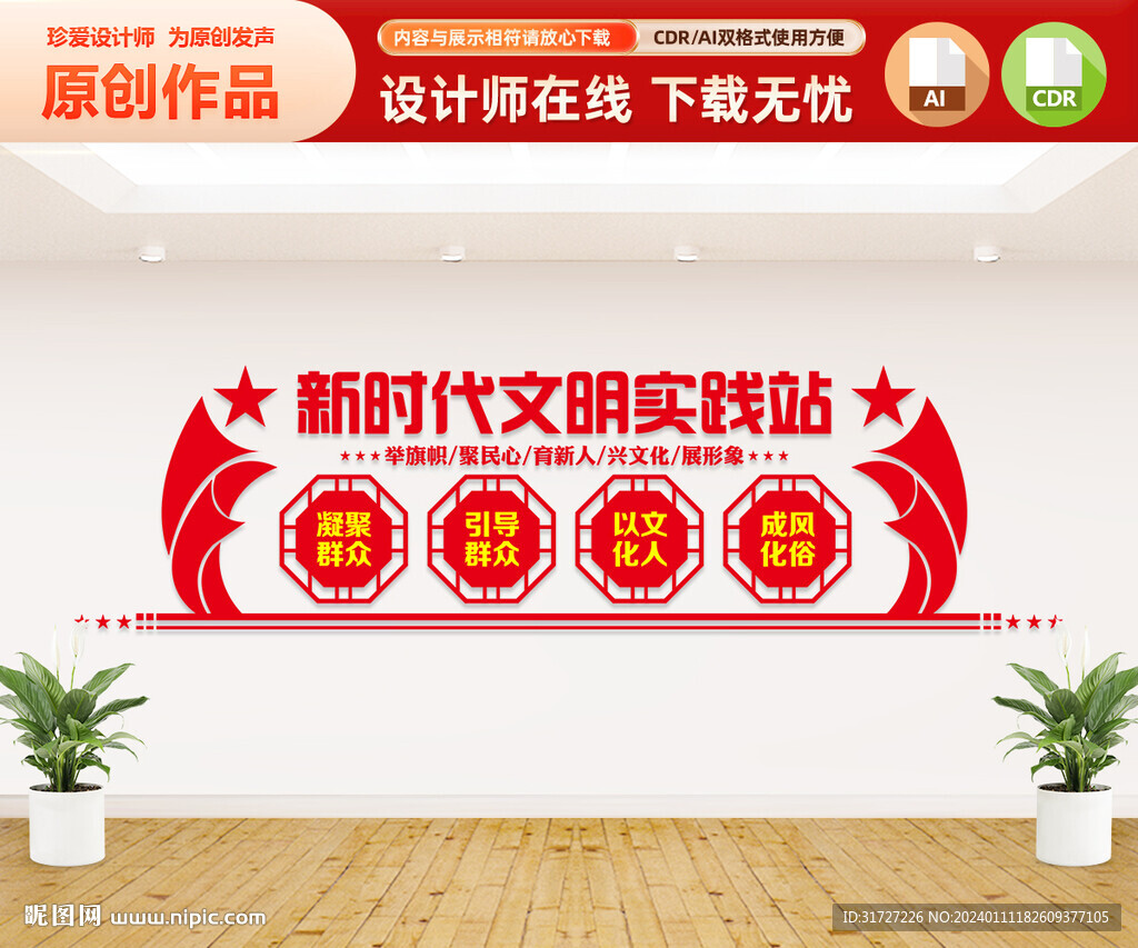 新時代文明實(shí)踐站文化墻