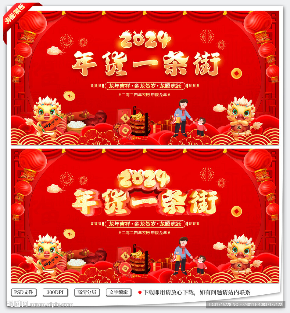 年貨一條街