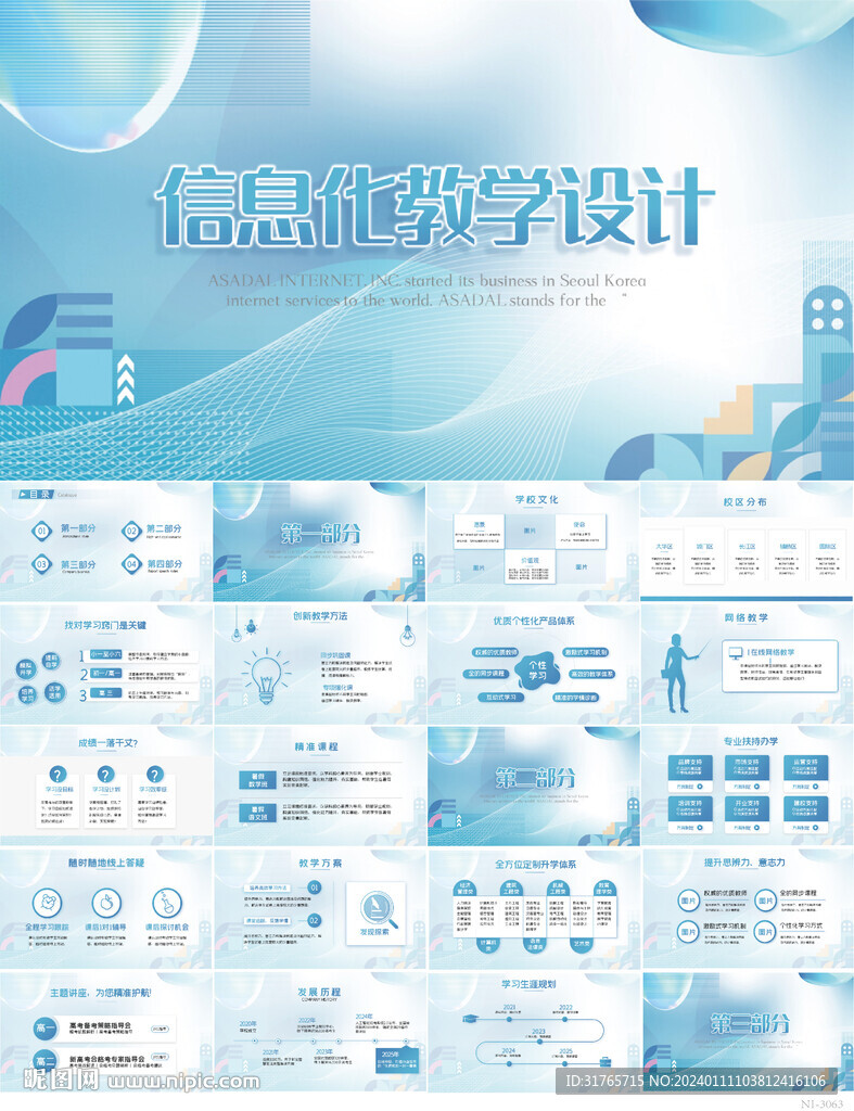 蓝色大气信息化教学设计PPT