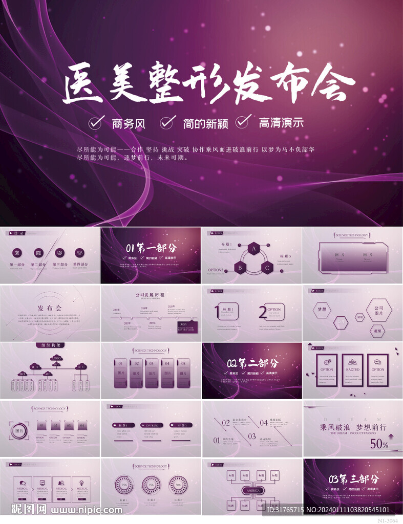 紫色大氣醫美整形發布會PPT