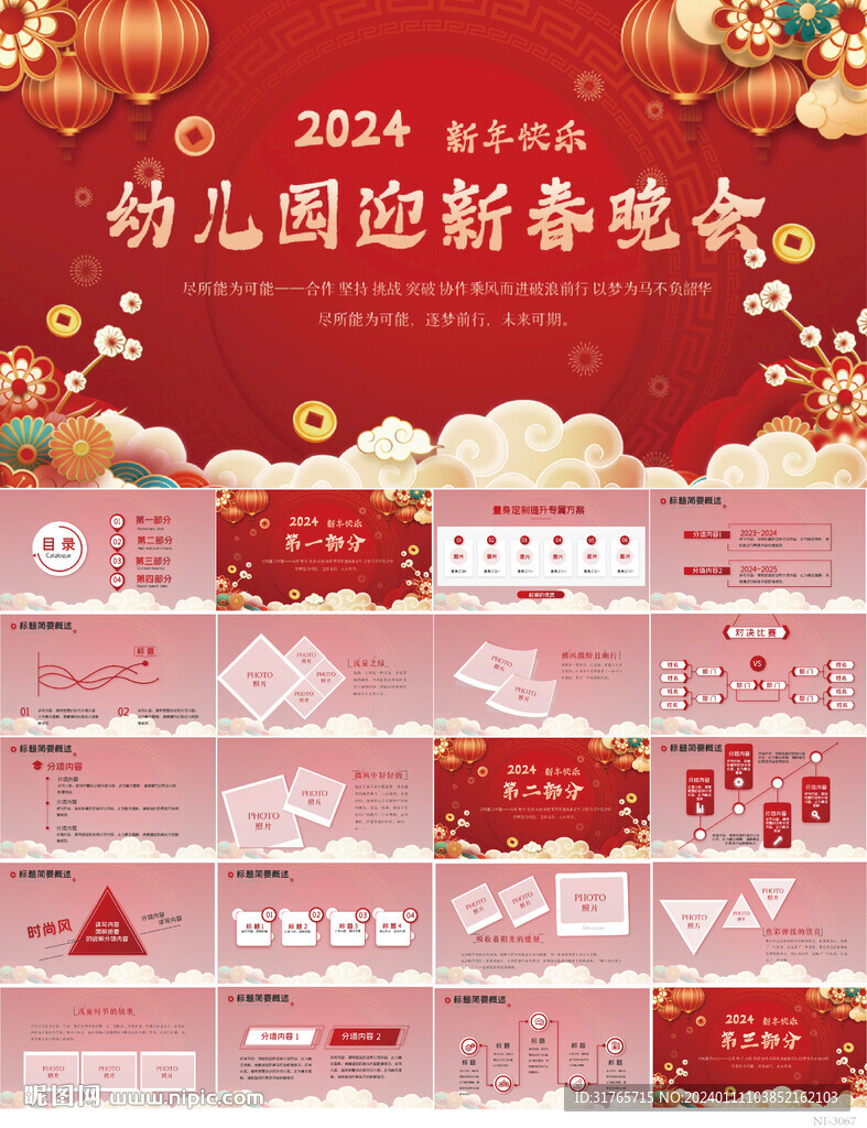 紅色喜慶幼兒園迎新春晚會PPT