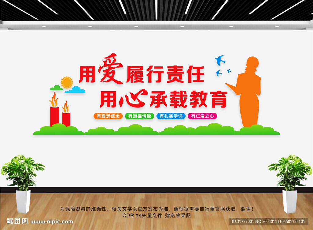 學校辦公室文化墻