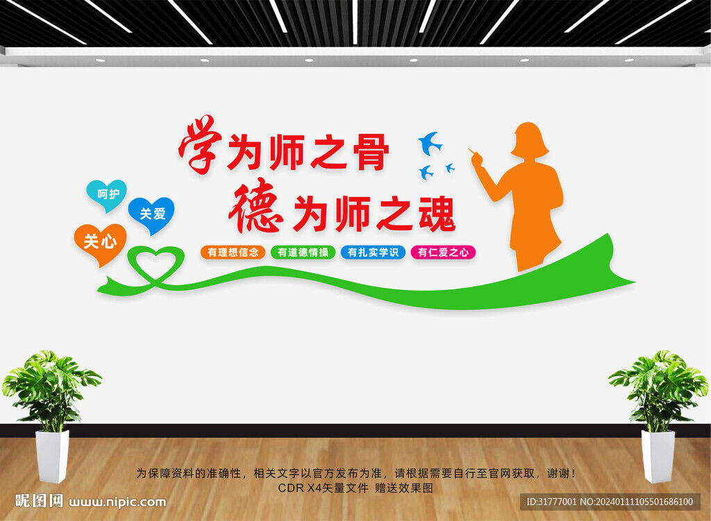 學(xué)校辦公室文化墻