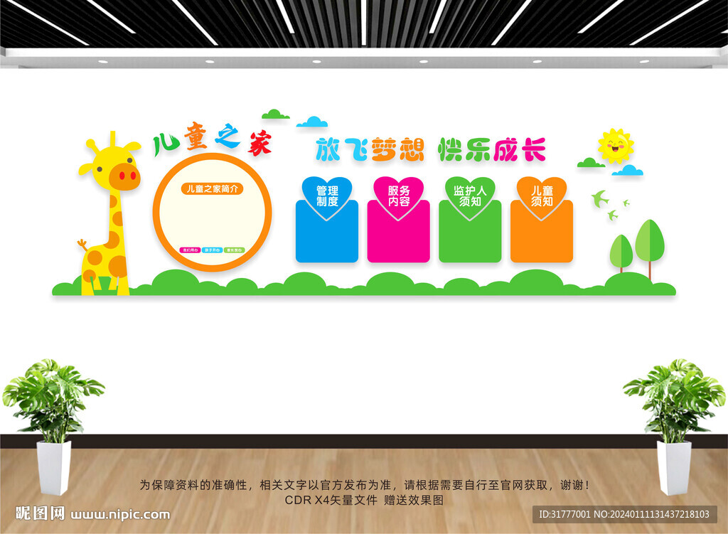 兒童之家