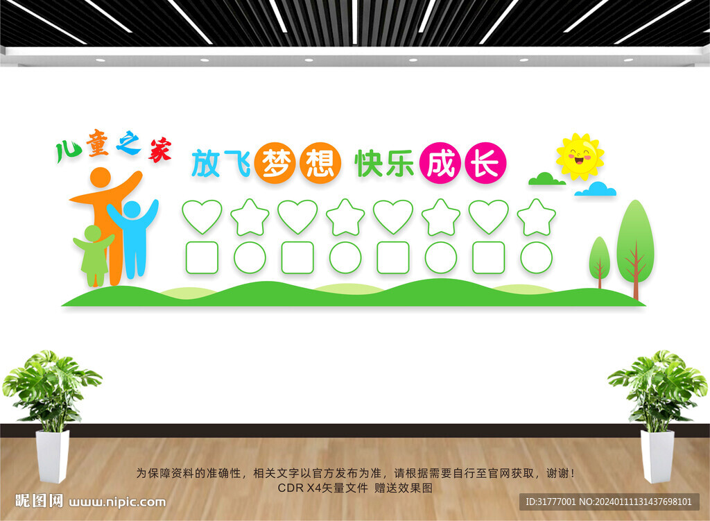 兒童之家