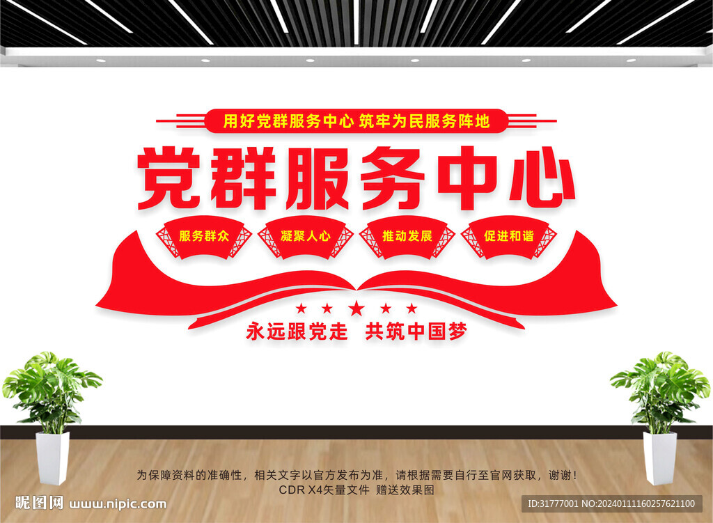 黨群服務中心文化墻