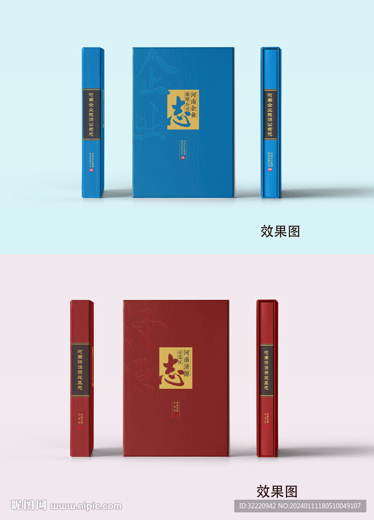 地方志-企業(yè)志-書(shū)籍-封面