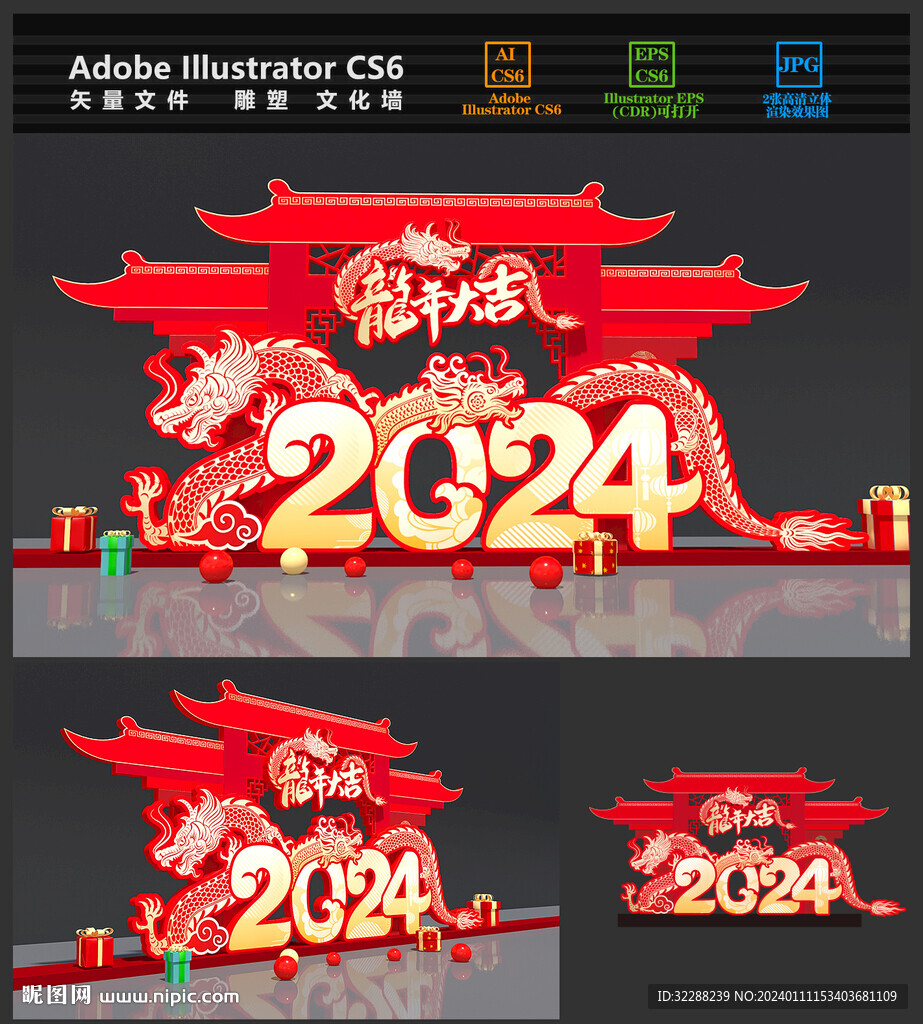 2024龍年
