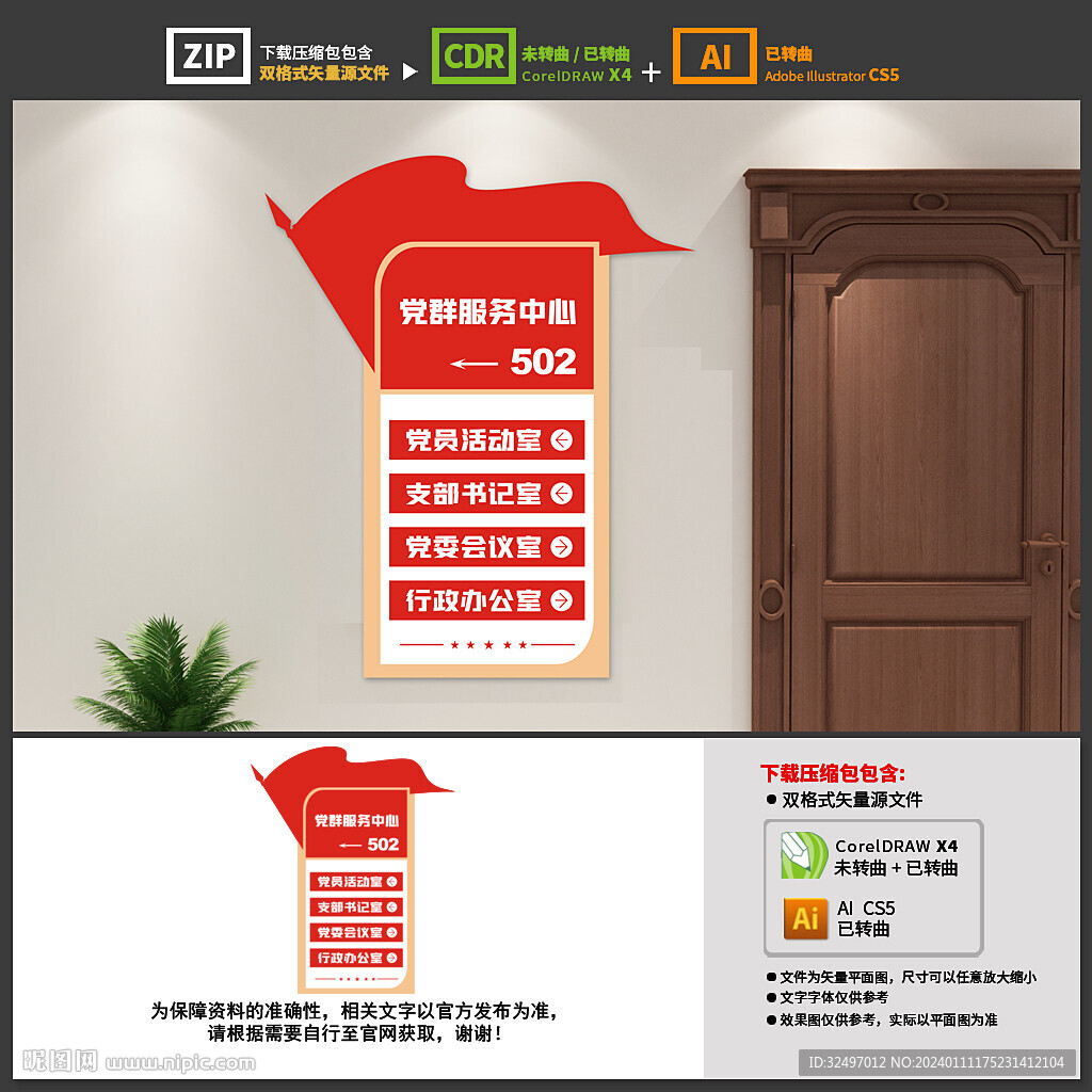黨建門牌