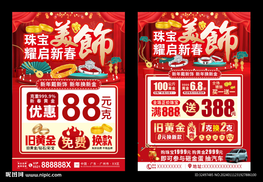 珠寶春節(jié)  