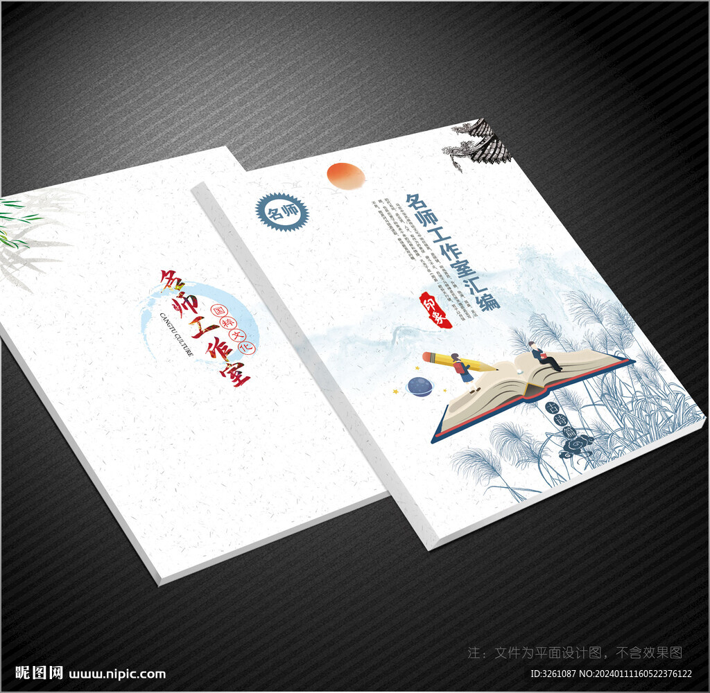 名師工作室封面