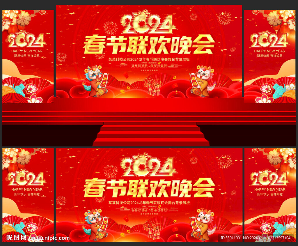 春節晚會舞臺背景