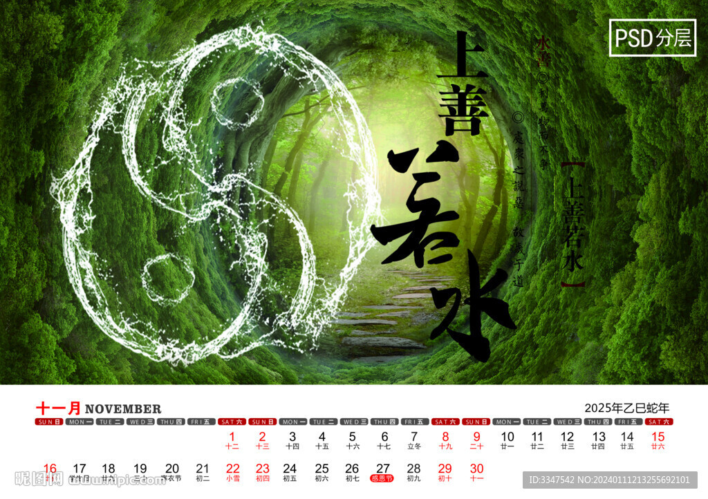 二零二五年臺(tái)歷十一月中國(guó)風(fēng)