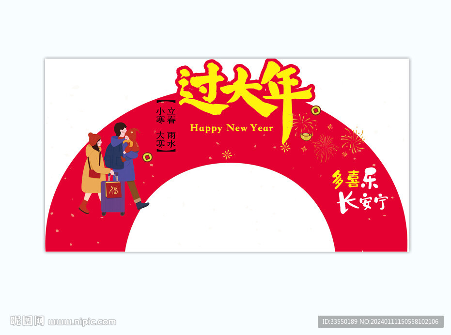 新年形象 春節(jié) 龍年