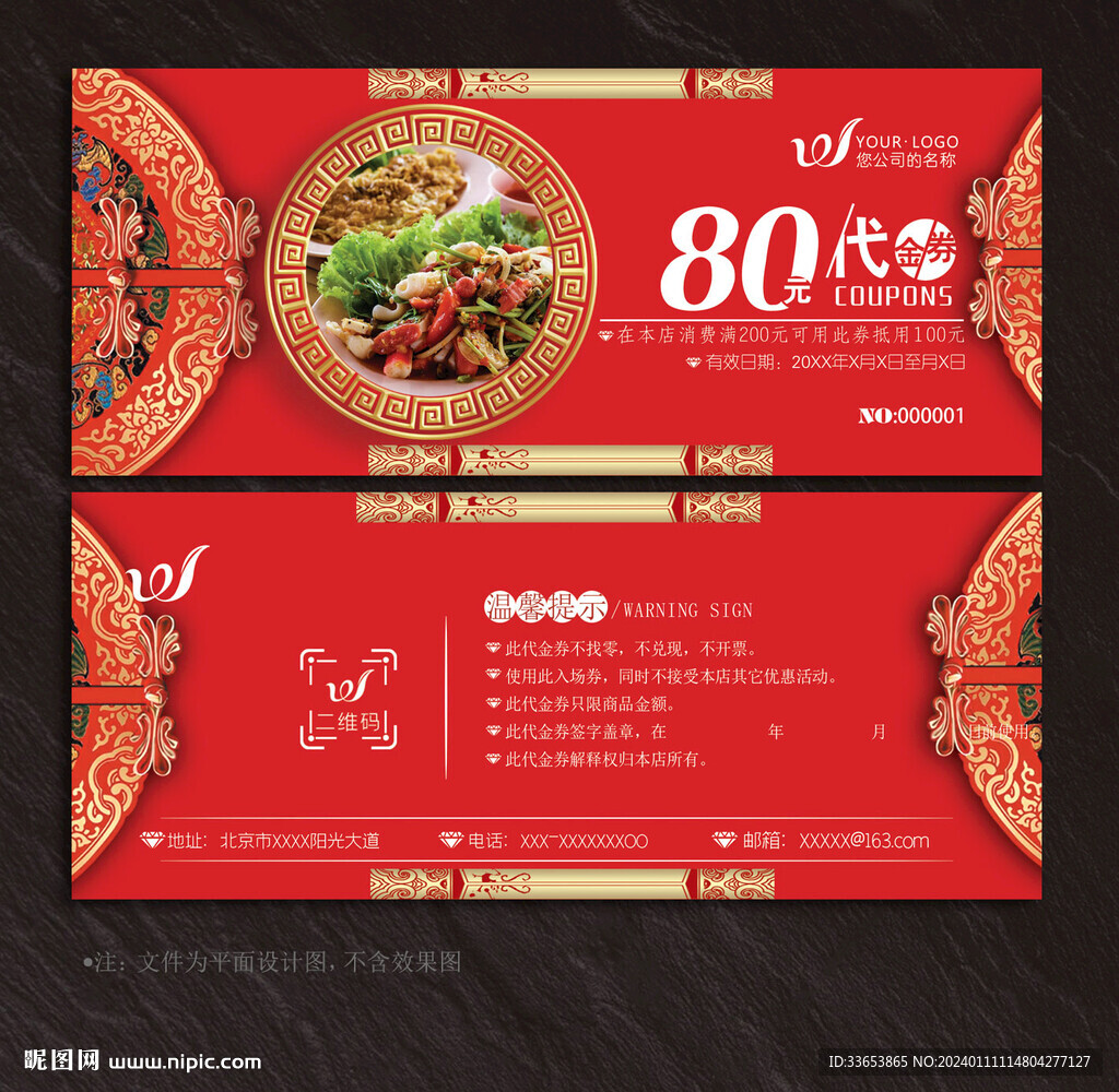 飯店代金券