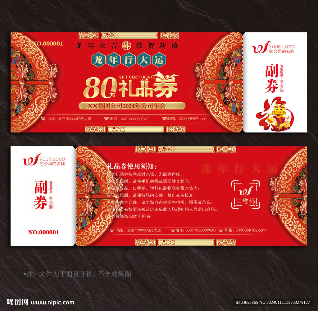 禮品券