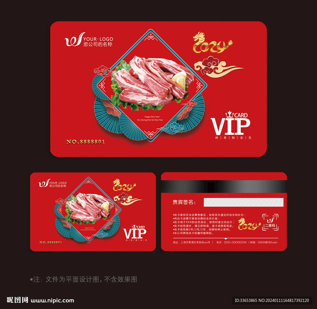 肉店會員卡