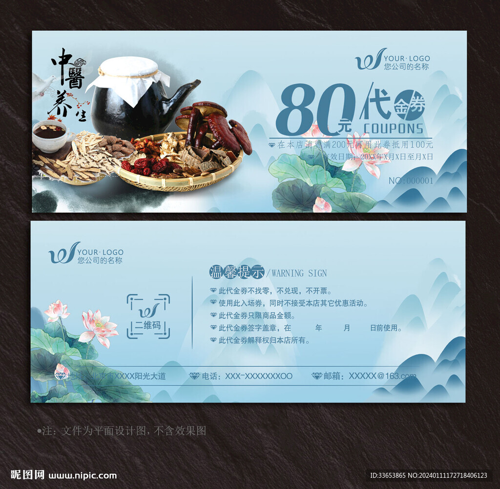 中醫養生代金券