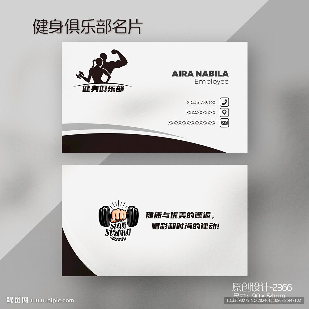 健身房健身教練俱樂部名片