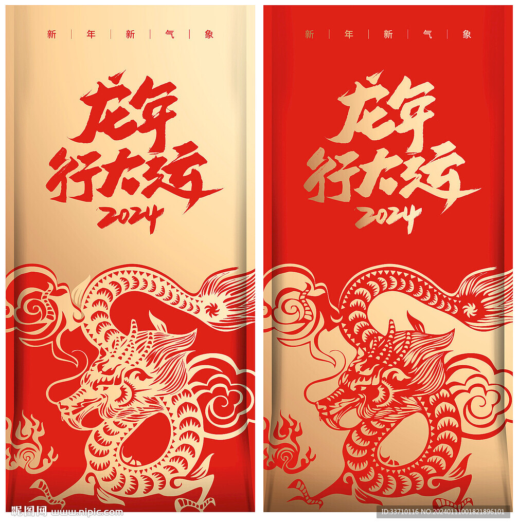 龍年禮包