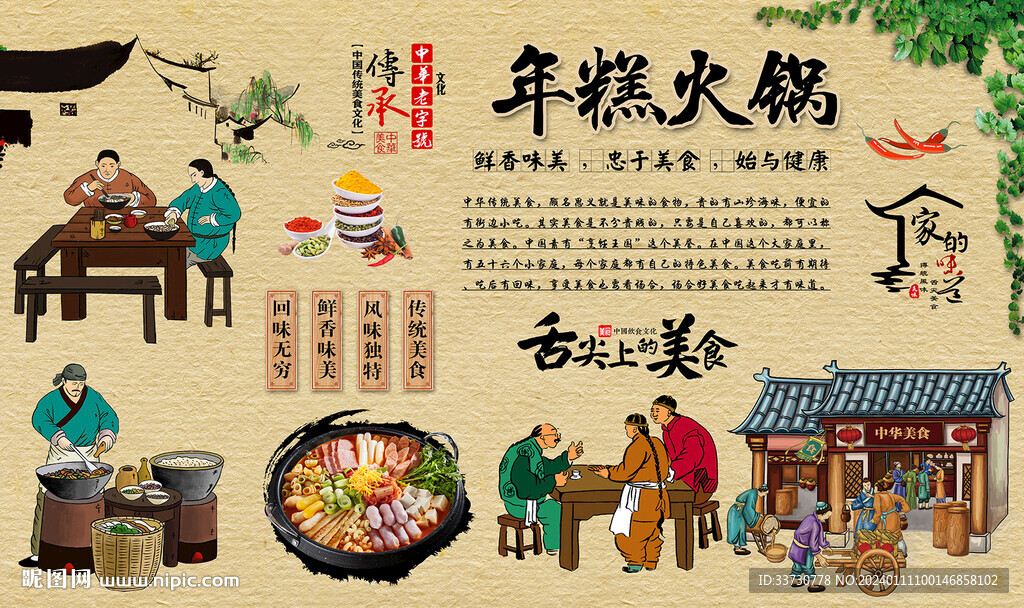 年糕火鍋