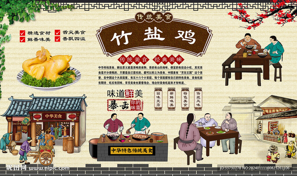 竹鹽雞