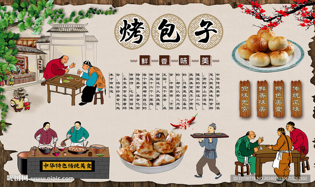 烤包子